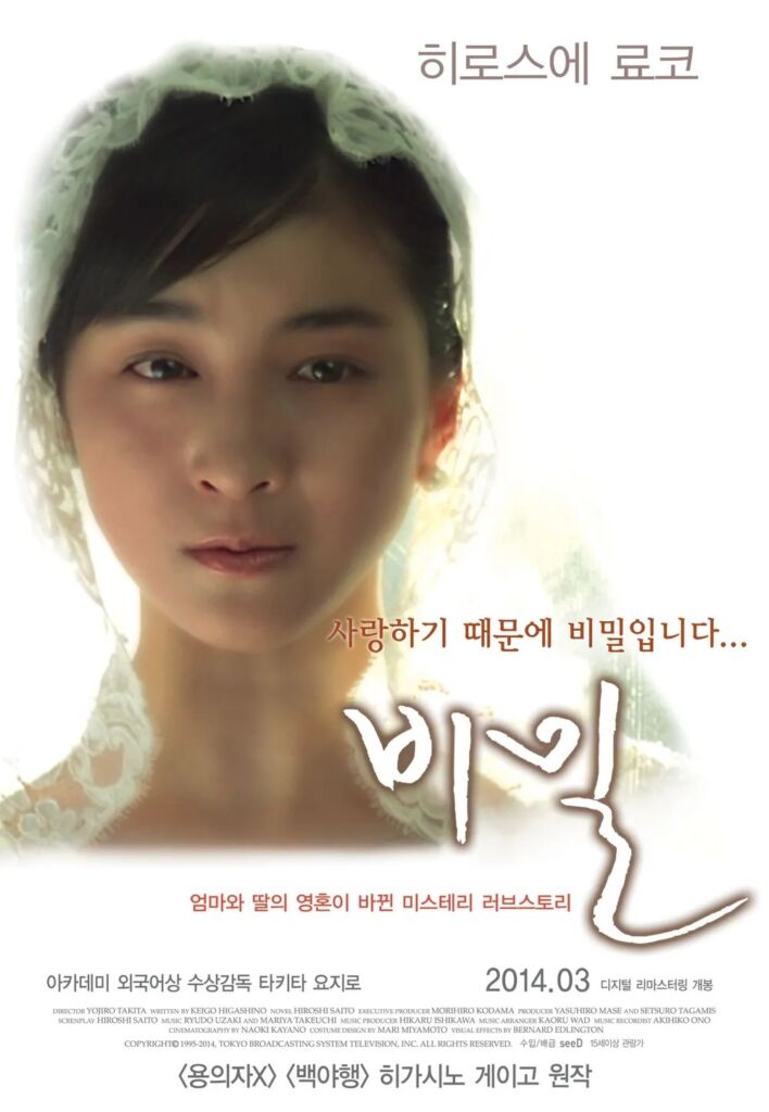 韓国では、映画『秘密』も大人気