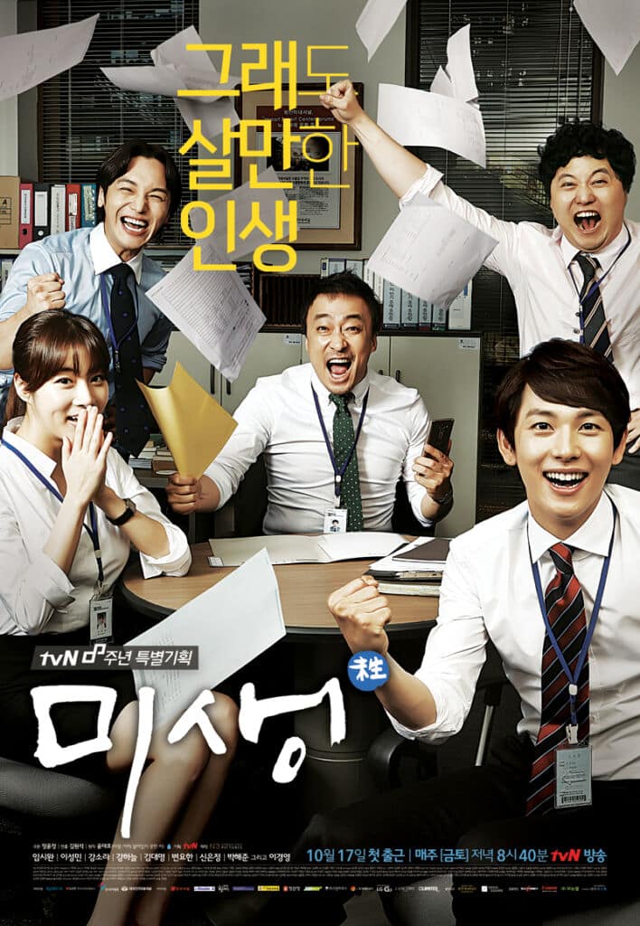 ドラマ『ミセン -未生-』は、韓国のサラリーマンの間でブームを巻き起こした