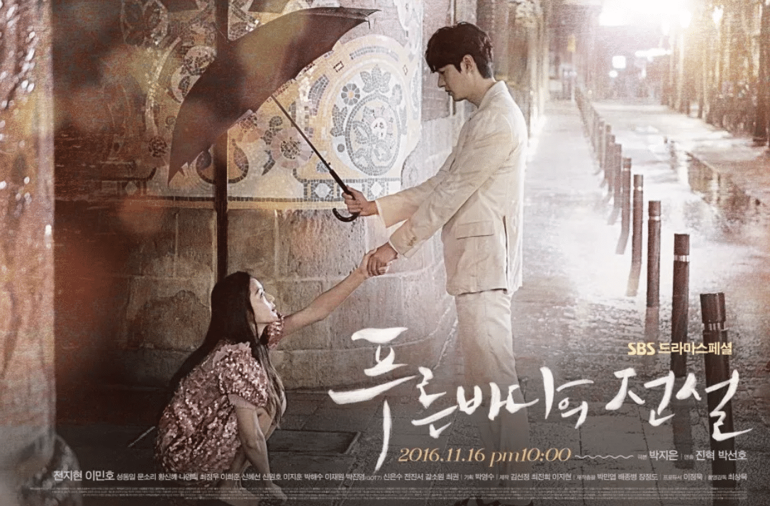 SBS『青い海の伝説(2016)』はチョン・ジヒョンとイ・ミンホが主演を務めたドラマ