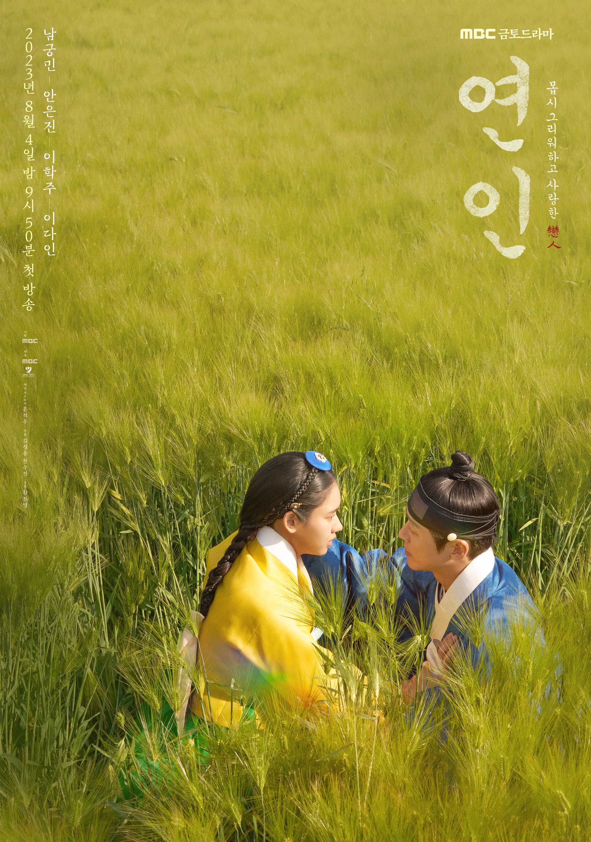 『恋人』は、ナムグン・ミン主演の新作ドラマ