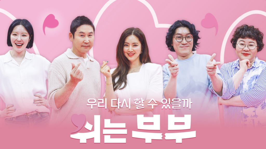 MBN『休んでいる夫婦』は韓国国内で話題になっているリアルバラエティー