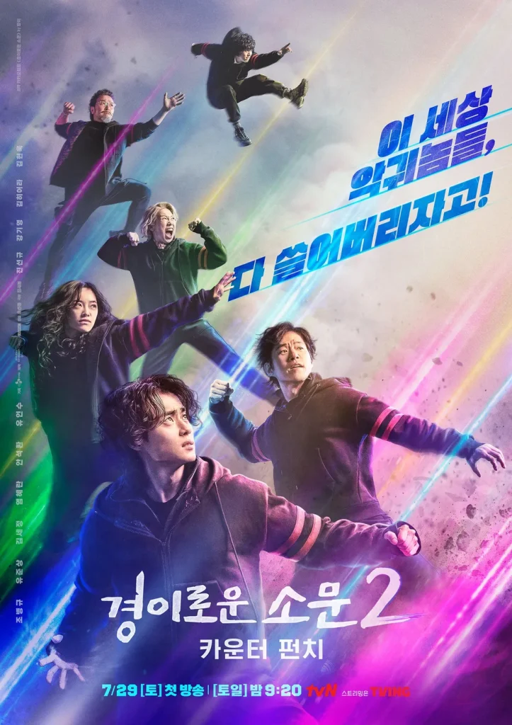 tvN『悪霊狩猟団：カウンターズ2：カウンターパンチ』は9月3日に最終回を迎えた