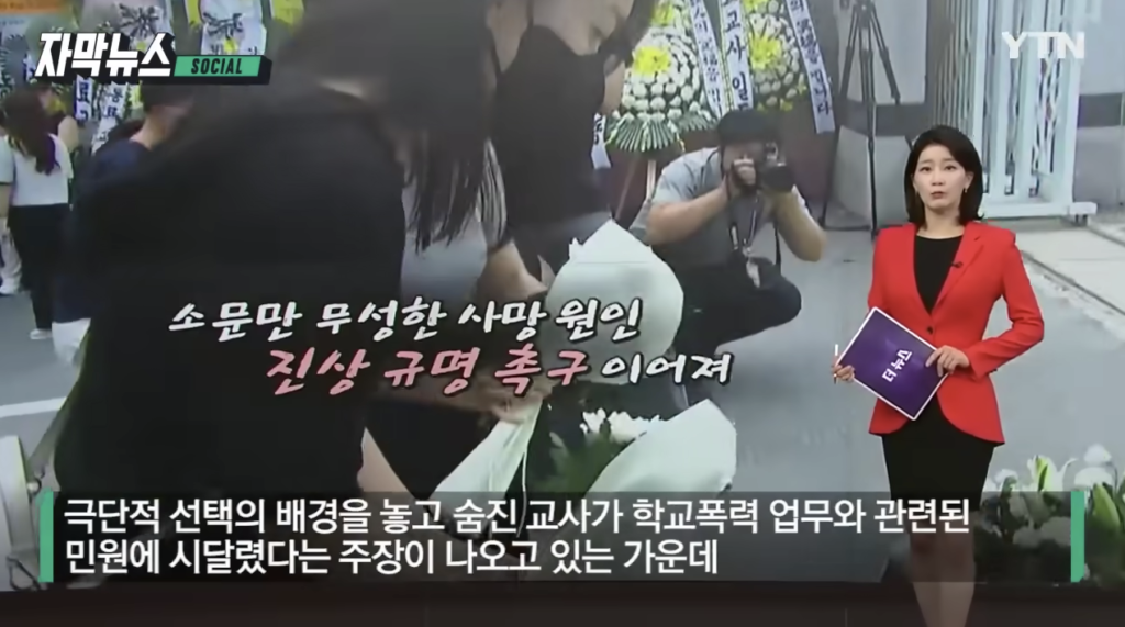 瑞二小学校で経歴2年目の教師が自殺し、韓国国内で悲しみの声が上がっている