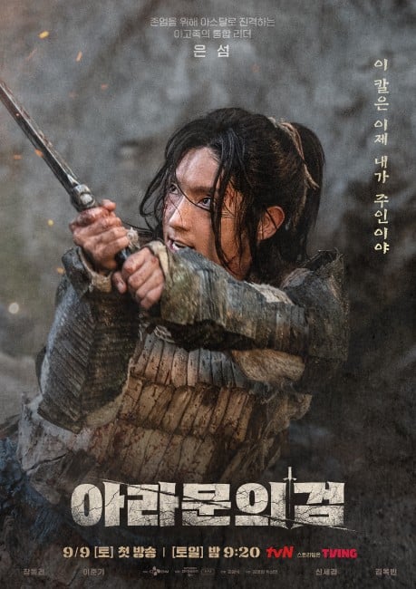 tvN『アラムンの剣：アスダル年代記』はイ・ジュンギが主演を務める