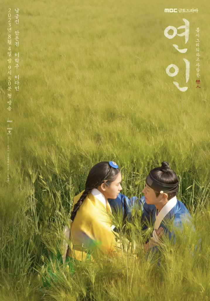 MBC『恋人』は俳優のナムグン・ミンとアン・ウンジンが主演を務める