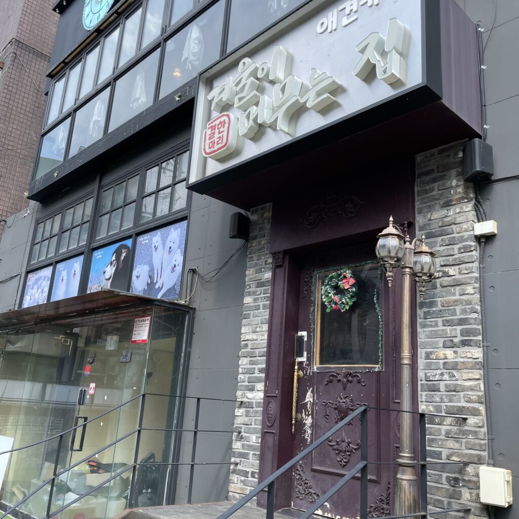 外観 겨울이 머무는 집(キョウリ モムヌン チプ)