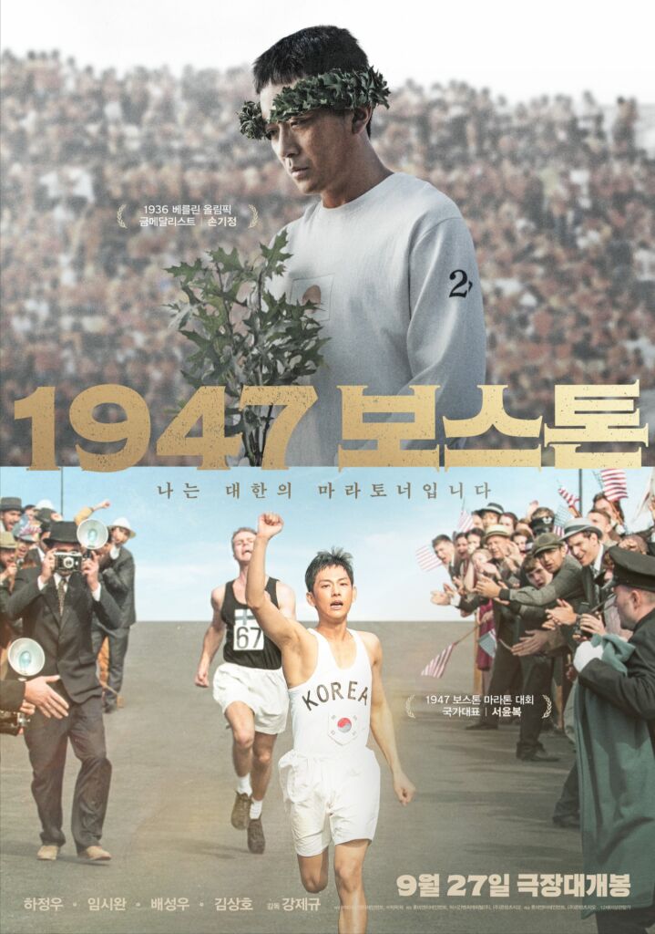 ハ・ジョンウは、“日本代表”として出場したベルリン五輪のマラソン金メダリスト、ソン・ギジョン役