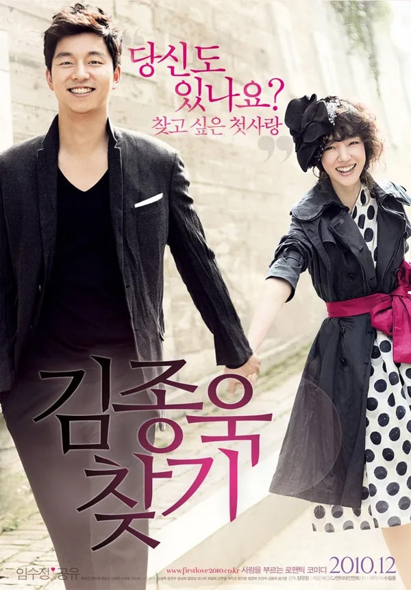 『あなたの初恋探します(2010)』韓国映画
