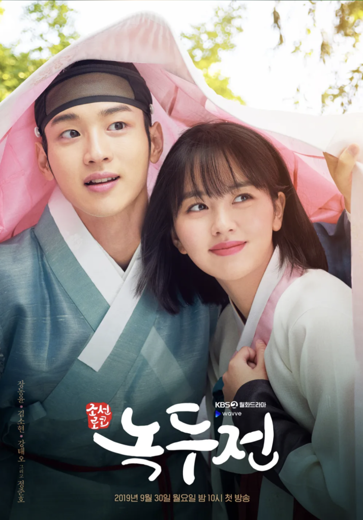 KBS2『ノクドゥ伝〜花に降る月明り〜』はチャン・ドンユンとカン・テオが恋のライバル役を演じる