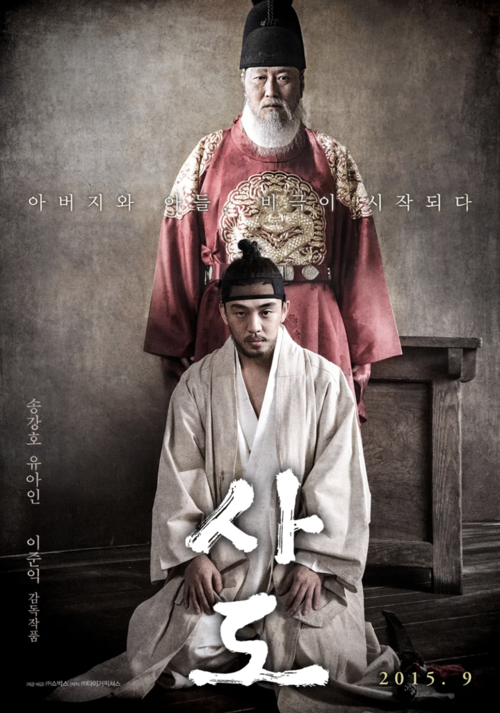 영화 '왕의 운명: 역사를 바꾼 8일'은 18세기 쌀통 사건을 바탕으로 한 작품이다.