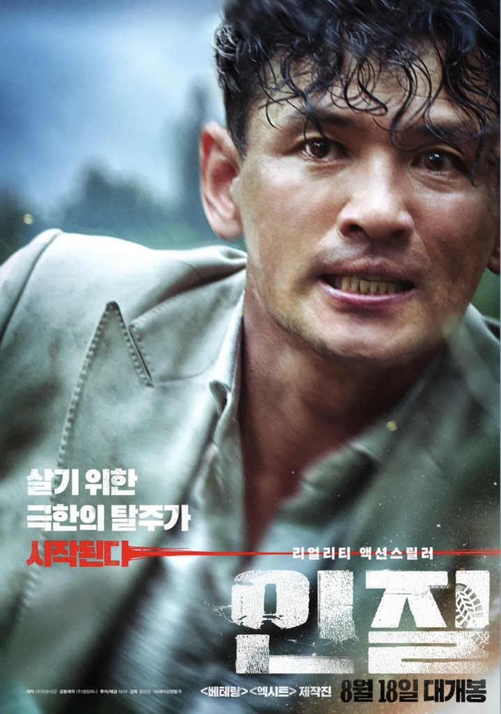 映画『人質 韓国トップスター誘拐事件(2021)』