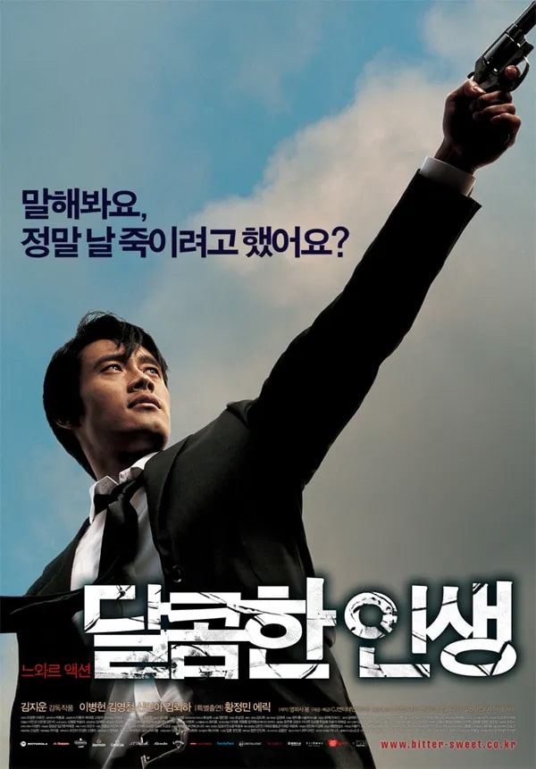『甘い人生(2005)』韓国映画