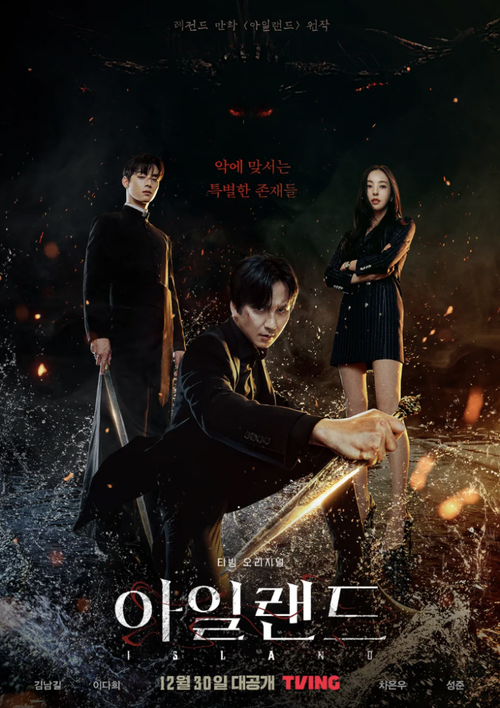tvN『アイランド(2022)』は俳優キム・ナムギルと主演を務めた