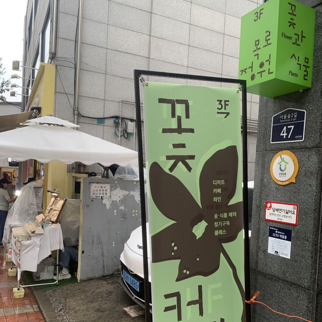 看板 『목로정원(以下、モクロジョンウォン)』