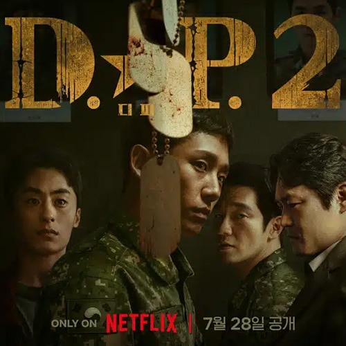 『D.P. – 脱走兵追跡官 –』シーズン2 (画像出典：Netflix Korea)