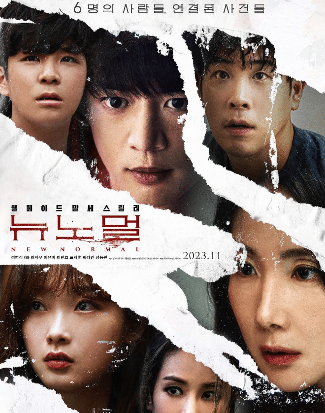 11月8日に韓国で公開された映画『ニューノーマル』