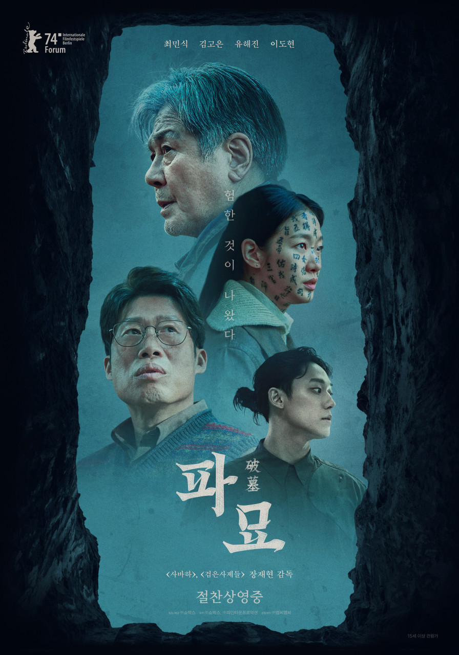 映画『破墓』は、韓国で大ヒット中