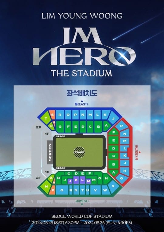 4月8日に公開されたイム・ヨンウン単独コンサート『IM HERO - THE STADIUM』の座席配置図