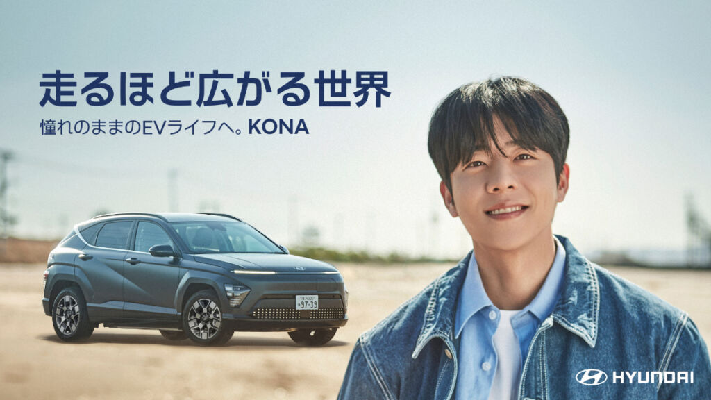 チェ・ジョンヒョプとコラボ！Hyundai「KONA：走るほど広がる世界」キャンペーンが開始 - DANMEE ダンミ