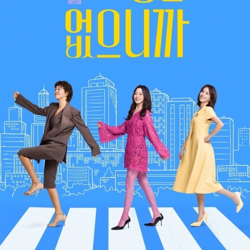 『次の人生はないから』(画像出典:TV朝鮮)