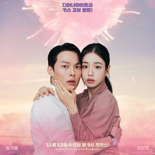 『ダイナマイト・キス』(画像出典:SBS)