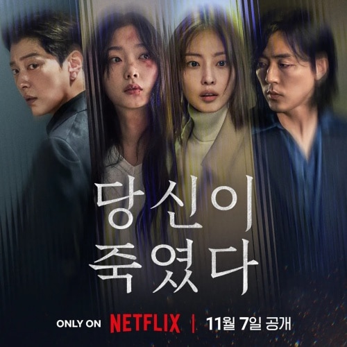 『あなたが殺した』(画像出典:Netflix)