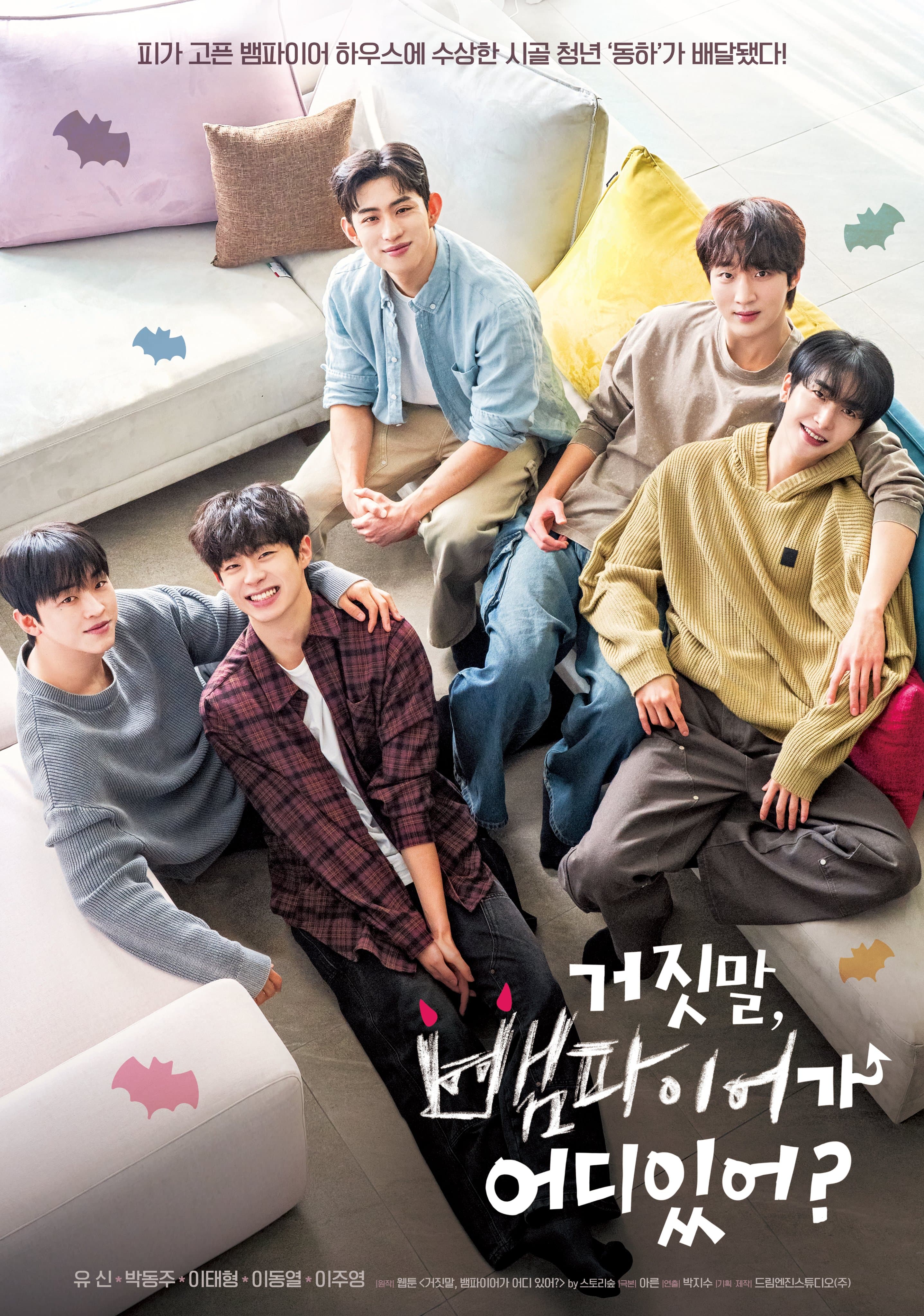 『マイ・シークレット・ヴァンパイア』