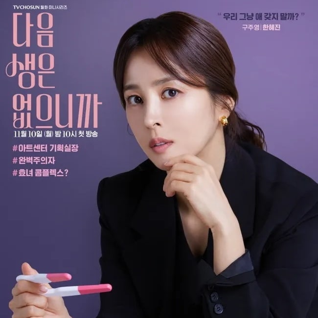 「次の人生はないから」ハン・ヘジン (画像出典:TV朝鮮)