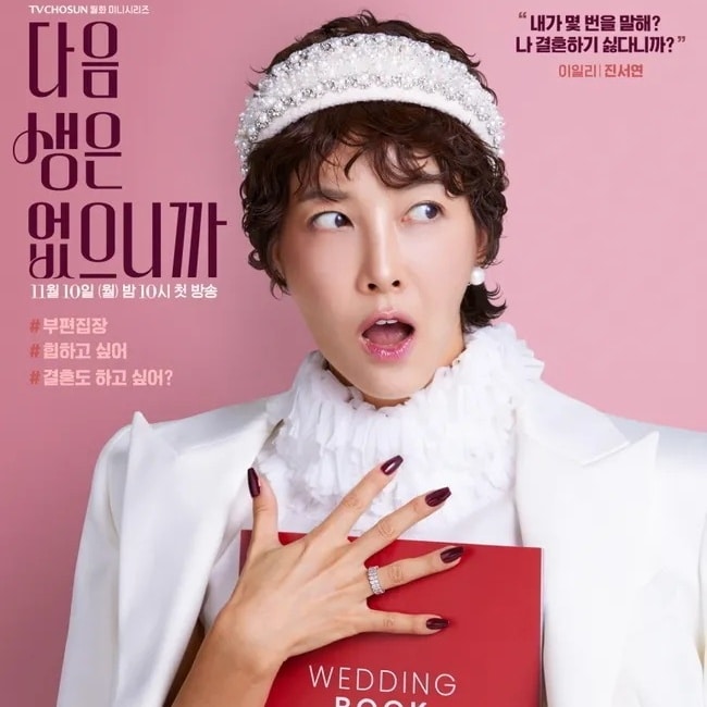 「次の人生はないから」チン・ソヨン (画像出典:TV朝鮮)