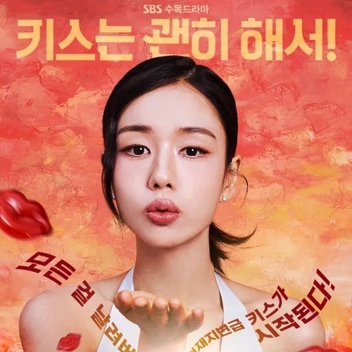 「ダイナマイト・キス」アン・ウンジン (画像出典:SBS)