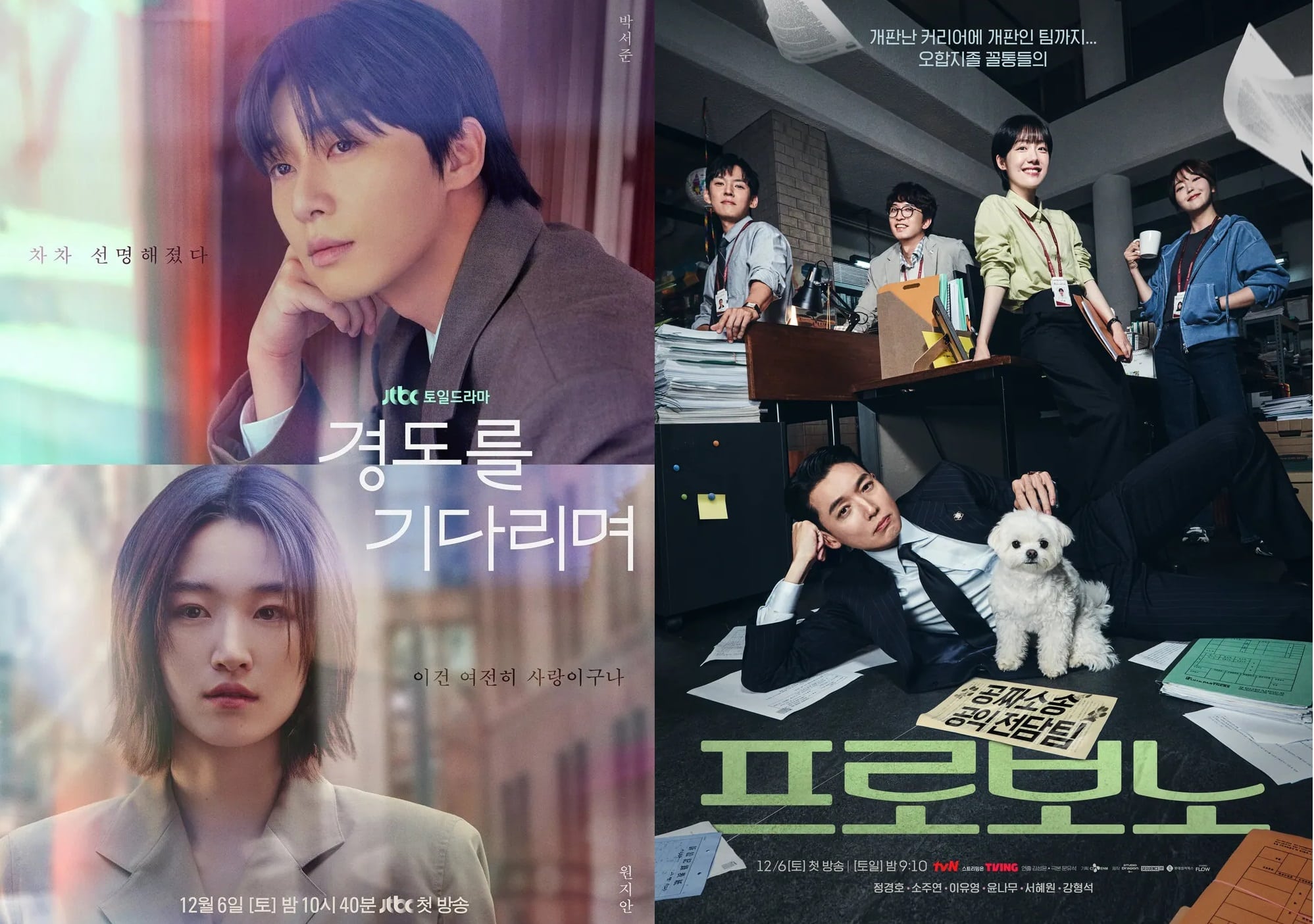 『明日はきっと』と『プロボノ』