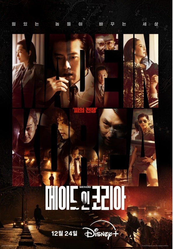 『メイド・イン・コリア』