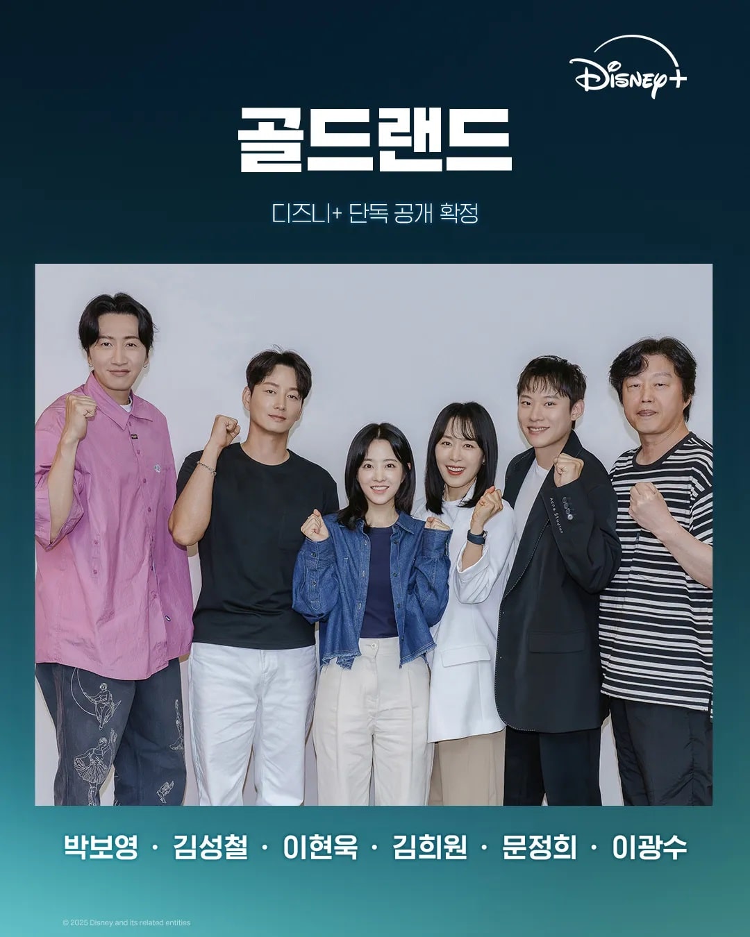 『ゴールドランド』