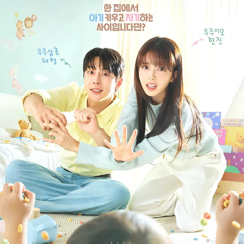 『宇宙をあげる』(画像出典:tvN)