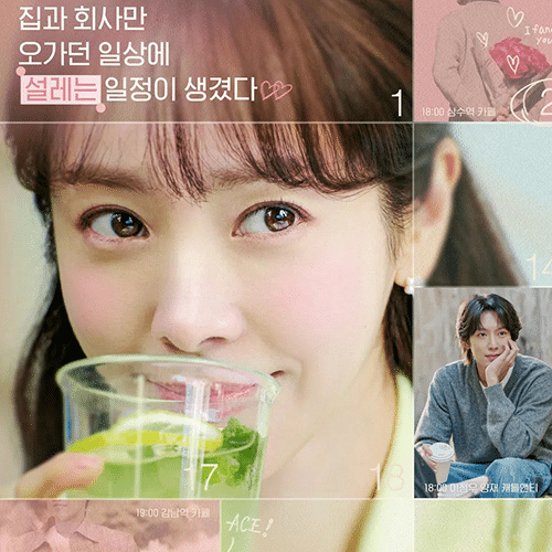 『未婚男女の効率的な出会い方』(画像出典:JTBC)