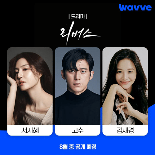 『REVERSE』(画像出典:Wavve)