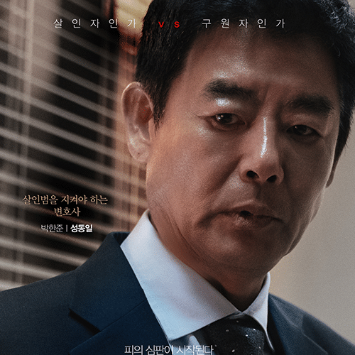 「BLOODY FLOWER/ブラッディ・フラワー」ソン・ドンイル (画像出典:Disney+)