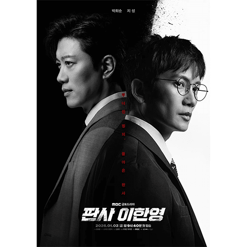 『二度目の裁判』(画像出典:MBC)