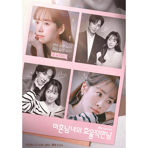 『未婚男女の効率的な出会い方』(画像出典:JTBC)