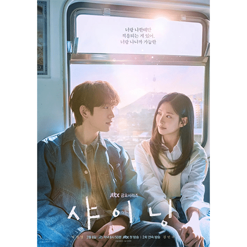 『愛の光』(画像出典:JTBC)