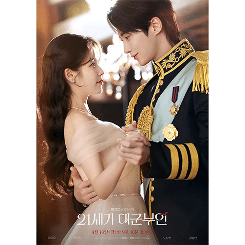『21世紀の大君夫人』(画像出典:MBC)