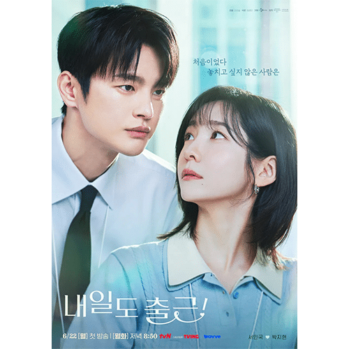 『残念ながら明日も出勤です!』(画像出典:tvN)