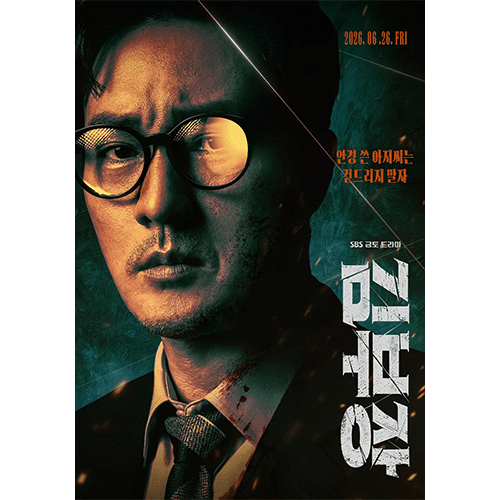 『エージェント・キム: リアクティべーティッド』(画像出典:SBS)