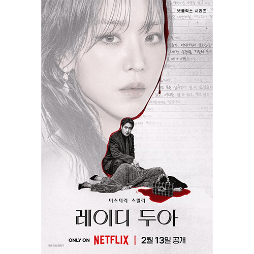 『サラ・キムという女』(画像出典:Netflix)