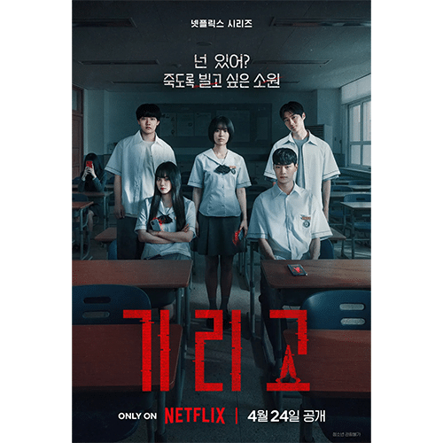 『キリゴ』(画像出典:Netflix)