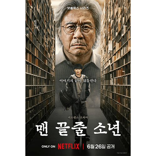 『最後列からの声』(画像出典:Netflix)
