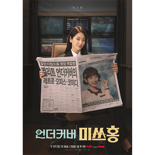『Missホンは潜入調査中』(画像出典:tvN)