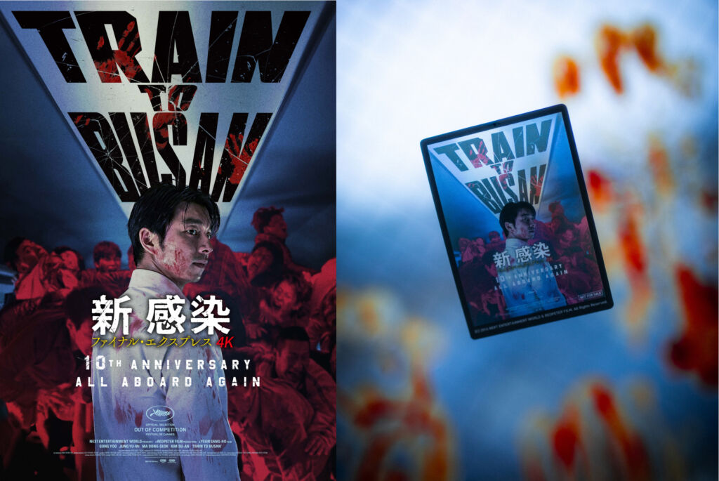 コン・ユ主演「新感染」10周年記念！特製クリアカードが当たるSNS