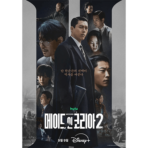 『メイド・イン・コリア シーズン2』(画像出典:Disney+)